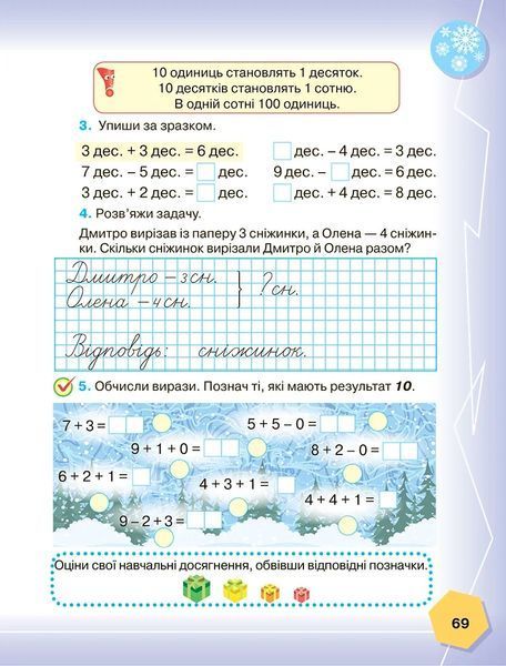 1 клас НУШ. Математика. Частина 2 (Бондар Л., Пархоменко А., Прошкуратова Т.), Грамота 9789663499697 фото