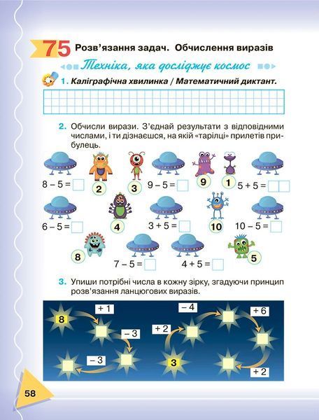 1 клас НУШ. Математика. Частина 2 (Бондар Л., Пархоменко А., Прошкуратова Т.), Грамота 9789663499697 фото