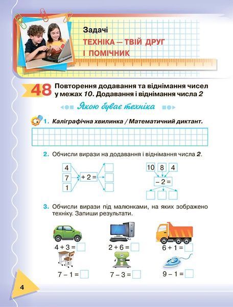 1 клас НУШ. Математика. Частина 2 (Бондар Л., Пархоменко А., Прошкуратова Т.), Грамота 9789663499697 фото