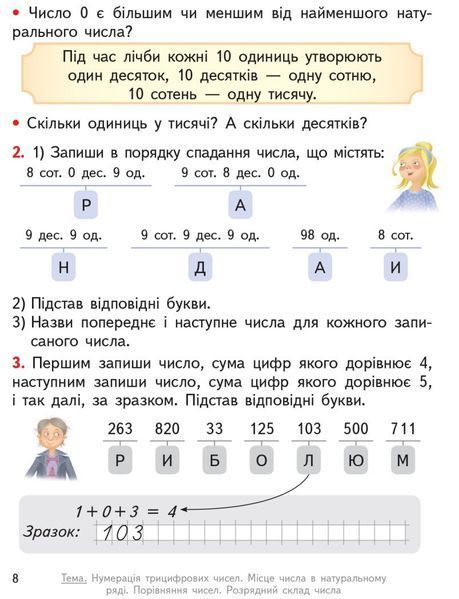 4 клас. НУШ Математика. Підручник 2021 Частина 1 (Гісь О. М., Філяк І. В.), Ранок 9786170969040 фото