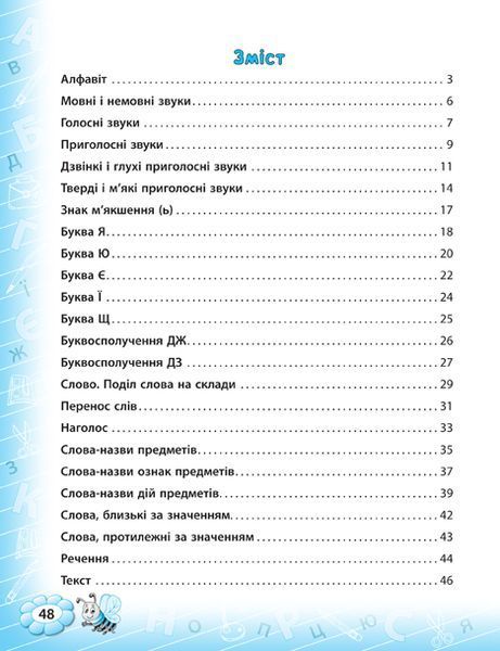 1 клас (НУШ). Тренажер ~ Тренажер з української мови. ( Яцук Т. І.), Видавництво УЛА 9789662849295 фото