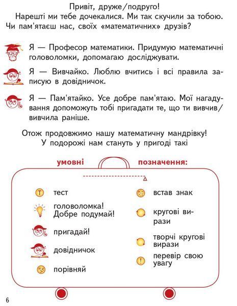 4 клас. НУШ Математика. Підручник 2021 Частина 1 (Гісь О. М., Філяк І. В.), Ранок 9786170969040 фото
