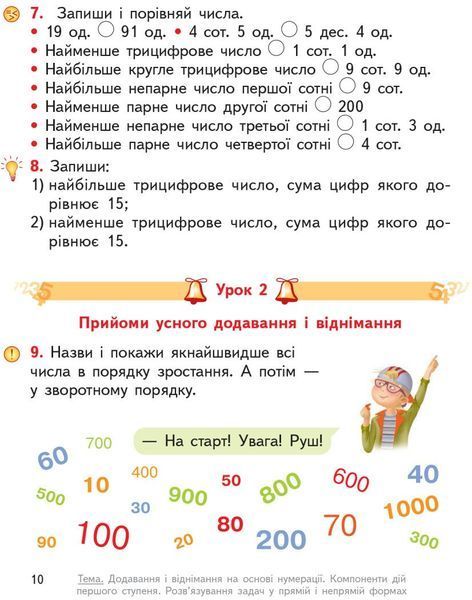 4 клас. НУШ Математика. Підручник 2021 Частина 1 (Гісь О. М., Філяк І. В.), Ранок 9786170969040 фото