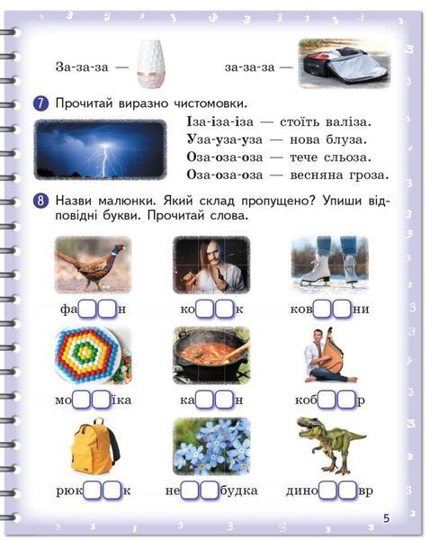 Вимовляйко. Вчуся вимовляти звуки [з], [з'], [ж]. Зошит для логопедичних занять з використанням мнемотехніки (Рожнів В.М.), Ранок 9786170975362 фото