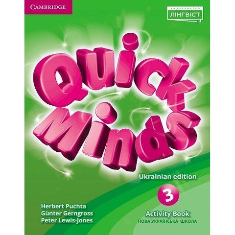 3 клас. НУШ. Англійська мова. Робочий зошит. Quick Minds Ukrainian edition. Activity Book (Пухта), Лінгвіст 9786178002886 фото