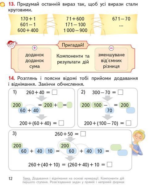 4 клас. НУШ Математика. Підручник 2021 Частина 1 (Гісь О. М., Філяк І. В.), Ранок 9786170969040 фото