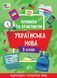 3 клас НУШ. Українська мова. Правила та практикум (Каднікова О. Ю.), Ула 9786175443545 фото 1