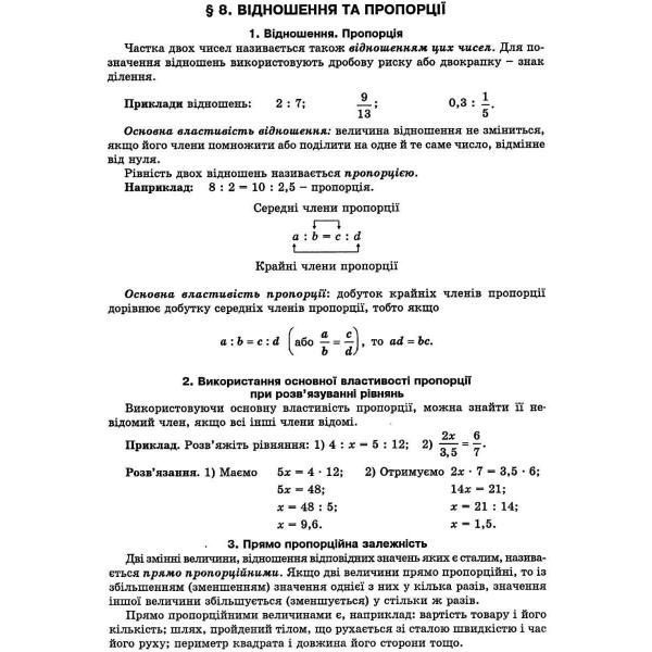 ЗНО та ДПА. Математика. Довідник + тести. Повний повторювальний курс (Істер О.C.), Видавництво Абетка А-329 фото