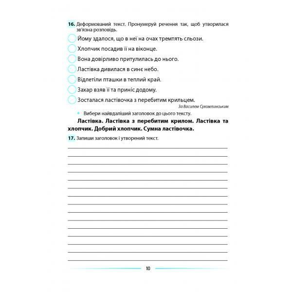 3 клас НУШ. Мовлення розвиваємо та залюбки читаємо. Інтегрований посібник із читання та розвитку зв&rsquo;язного мовлення. (Запольська А.Т.), Абетка А-445 фото