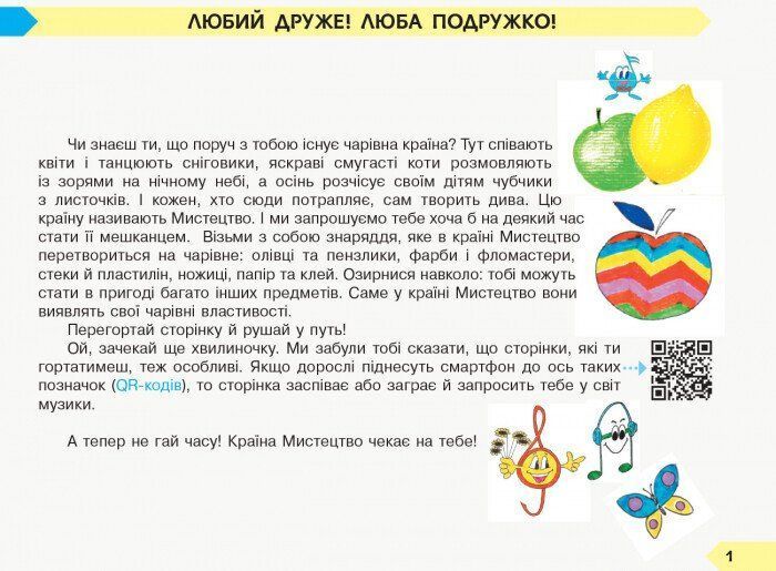 1 клас. НУШ Мистецтво Зошит~альбом до підручника Масол Л., Гайдамака О. (В. А. Воронкевич, В. О. Воронкевич, І. В. Щербакова), Ранок 9786170958853 фото