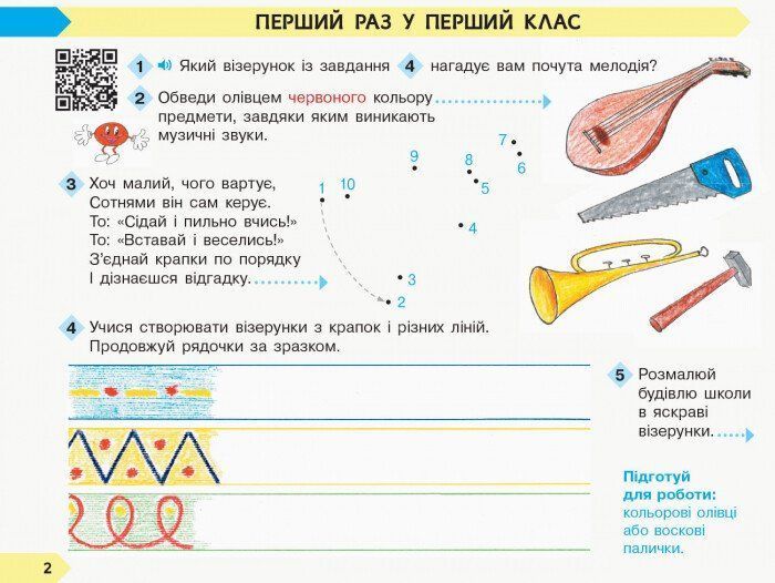 1 клас. НУШ Мистецтво Зошит~альбом до підручника Масол Л., Гайдамака О. (В. А. Воронкевич, В. О. Воронкевич, І. В. Щербакова), Ранок 9786170958853 фото