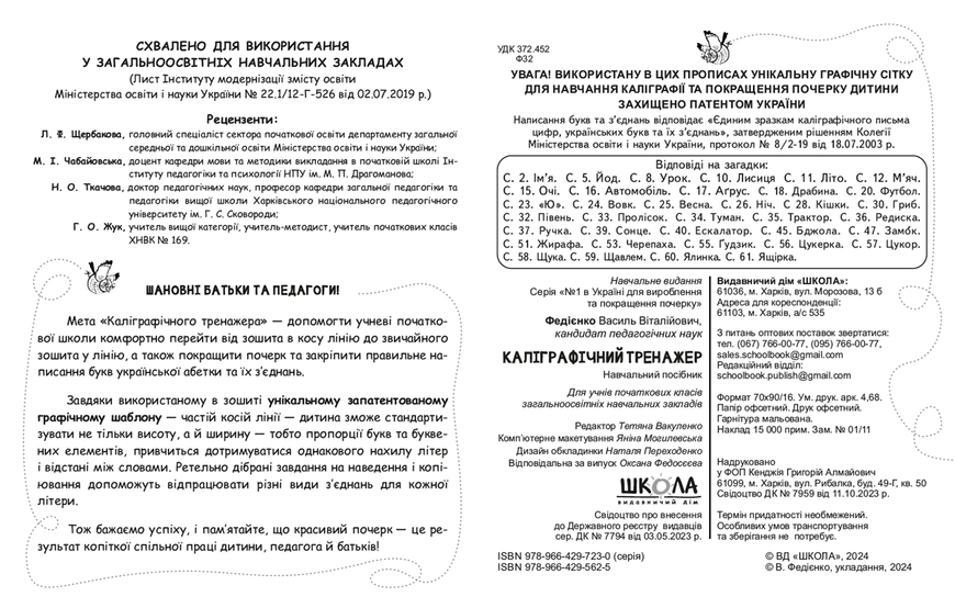 Каліграфічний тренажер. Синя графічна сітка (українською мовою) (Василь Федієнко), Школа 9789664295625 фото