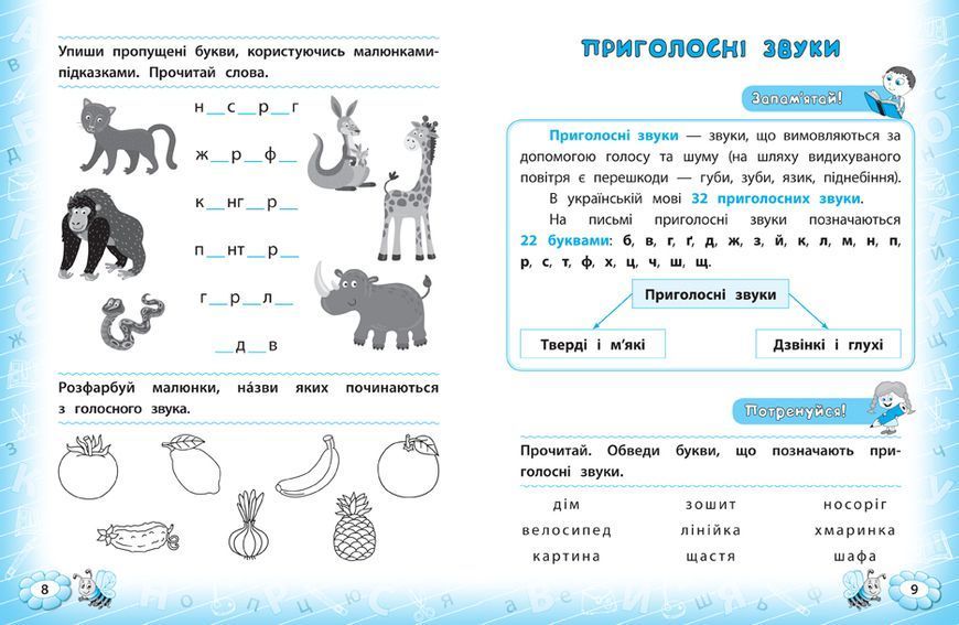 1 клас (НУШ). Тренажер ~ Тренажер з української мови. ( Яцук Т. І.), Видавництво УЛА 9789662849295 фото