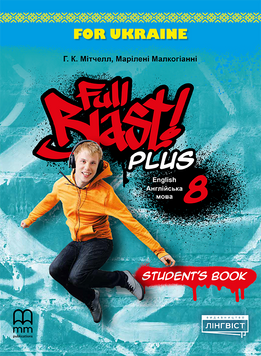8 клас. НУШ Англійська мова. Full Blast Plus. Student`s book (тверда обкладинка) (Мітчелл Г.), MM Publications 9786178146412 фото