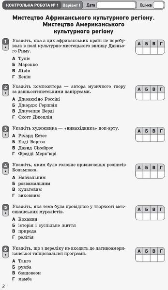 10 клас. Мистецтво. Контроль навчальних досягнень. Рівень стандарту, профільний рівень (О. А. комаровська, С. А. Нічкало), Ранок 9786170946195 фото