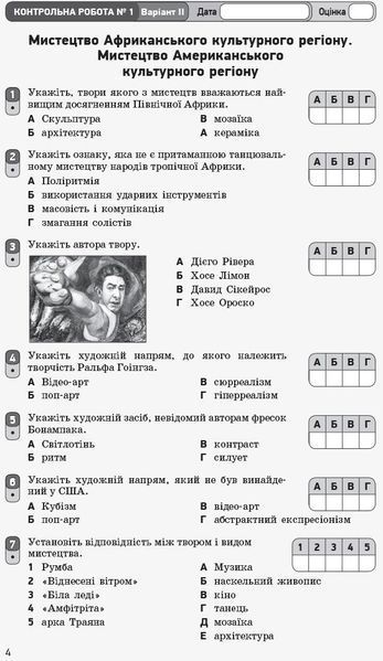 10 клас. Мистецтво. Контроль навчальних досягнень. Рівень стандарту, профільний рівень (О. А. комаровська, С. А. Нічкало), Ранок 9786170946195 фото