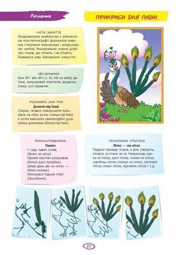 Дошкола. Альбом з аплікації та ліплення 5 року життя 2 частина + Конструювання До всіх чинних програм (Яковлева Н.В.), Ранок 9786170920652 фото