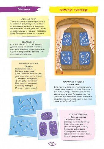 Дошкола. Альбом з аплікації та ліплення 5 року життя 2 частина + Конструювання До всіх чинних програм (Яковлева Н.В.), Ранок 9786170920652 фото