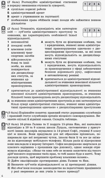 11 клас. Правознавство Зошит для оцінювання результатів навчання (Машика В. Т.), Ранок 9786170955951 фото