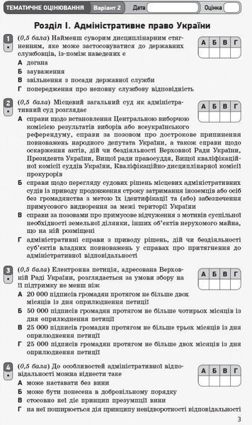 11 клас. Правознавство Зошит для оцінювання результатів навчання (Машика В. Т.), Ранок 9786170955951 фото