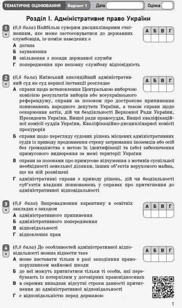 11 клас. Правознавство Зошит для оцінювання результатів навчання (Машика В. Т.), Ранок 9786170955951 фото