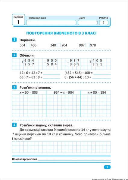 4 клас. Математика. Індивідуальні роботи. (Решетняк В.В.), Торсінг 9786175240328 фото