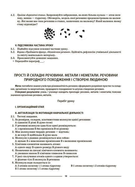 6 клас НУШ. Пізнаємо природу. Мій конспект. Матеріали до уроків (Антикуз О.В.), Основа 9786170041906 фото
