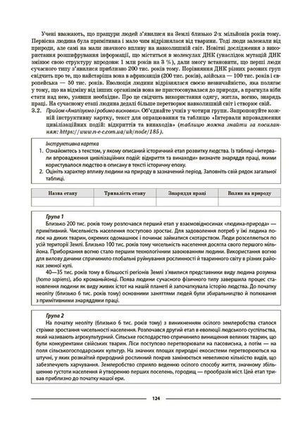 6 клас НУШ. Пізнаємо природу. Мій конспект. Матеріали до уроків (Антикуз О.В.), Основа 9786170041906 фото