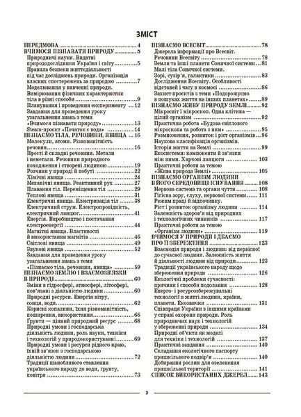 6 клас НУШ. Пізнаємо природу. Мій конспект. Матеріали до уроків (Антикуз О.В.), Основа 9786170041906 фото