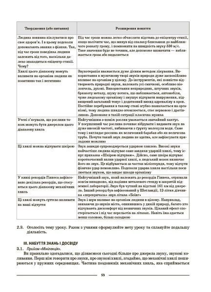 6 клас НУШ. Пізнаємо природу. Мій конспект. Матеріали до уроків (Антикуз О.В.), Основа 9786170041906 фото