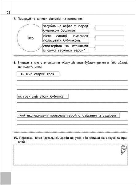 3 клас. Читаємо, розуміємо, творимо, 1 рівень. Горішки від білочки (Л. М. Шевчук), Видавництво АССА 9786177660117 фото