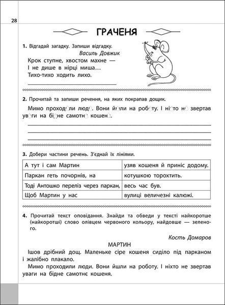 3 клас. Читаємо, розуміємо, творимо, 1 рівень. Горішки від білочки (Л. М. Шевчук), Видавництво АССА 9786177660117 фото