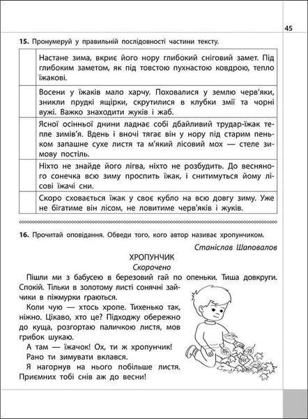3 клас. Читаємо, розуміємо, творимо, 1 рівень. Горішки від білочки (Л. М. Шевчук), Видавництво АССА 9786177660117 фото