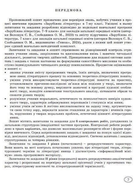7 клас НУШ. Зарубіжна література. Зошит для тематичного оцінювання навчальних досягнень учнів (Волощук), Генеза 9786178363987 фото