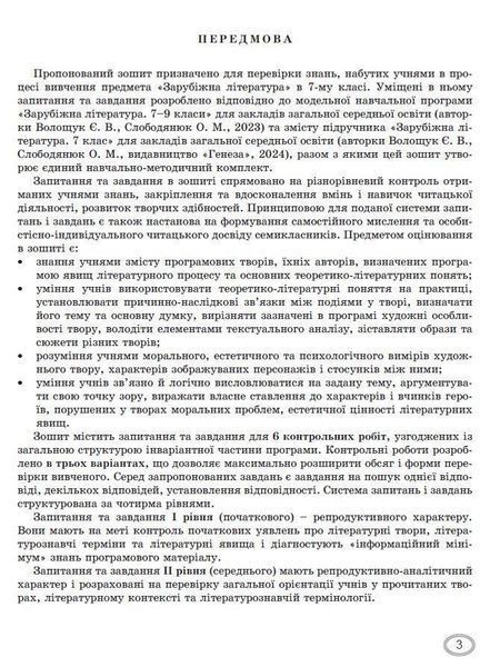 7 клас НУШ. Зарубіжна література. Зошит для тематичного оцінювання навчальних досягнень учнів (Волощук), Генеза 9786178363987 фото