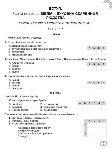 7 клас НУШ. Зарубіжна література. Зошит для тематичного оцінювання навчальних досягнень учнів (Волощук), Генеза 9786178363987 фото