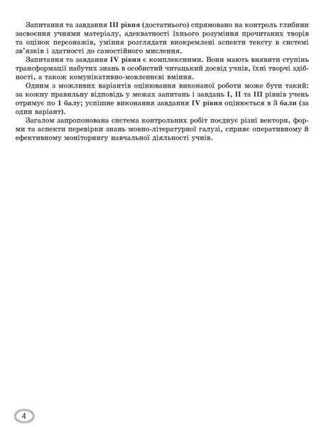 7 клас НУШ. Зарубіжна література. Зошит для тематичного оцінювання навчальних досягнень учнів (Волощук), Генеза 9786178363987 фото