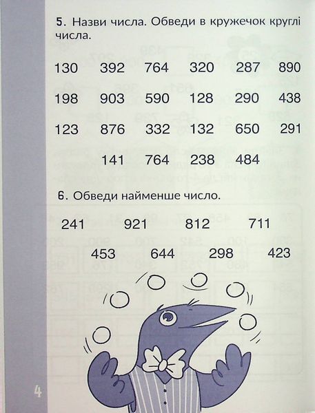 3-4 клас НУШ. КАР. Обчислюємо в межах 1000. Навчальний посібник (Довгуша Т.) ЧАС МАЙСТРІВ 9786178318574 фото