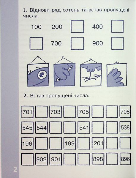 3-4 клас НУШ. КАР. Обчислюємо в межах 1000. Навчальний посібник (Довгуша Т.) ЧАС МАЙСТРІВ 9786178318574 фото
