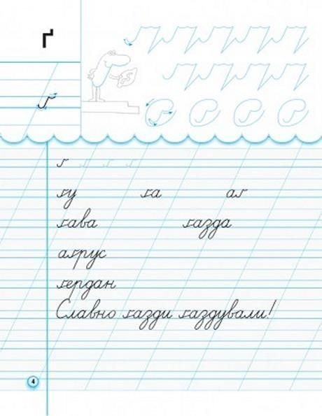 1 клас. Прописи з калькою до букваря Воскресенської. Комплект у 2~х частинах, (Цепова), Ранок 9786170931016/2 фото