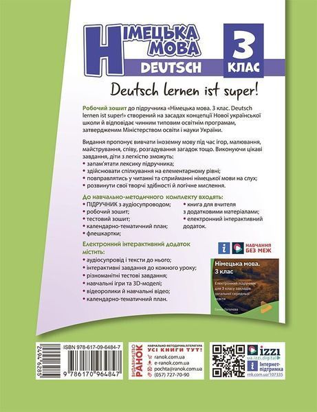3 клас. НУШ Німецька мова Робочий зошит до підручника "Deutsch lernen ist super!" (Сотнікова С.І., Гоголєва Г.В.), Ранок 9786170964847 фото