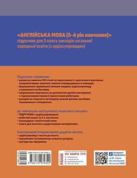 5 клас НУШ. &laquo;Hip-Hip Hello!. Англійська мова (5-й рік навчання )&raquo; Підручник з аудіосупроводом (Амелія Уолкер, Ненсі Левіс, Маргарет Робінсон, Любченко О.С.), Ранок 9786170979322 фото