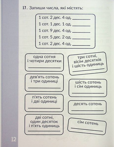 3-4 клас НУШ. КАР. Обчислюємо в межах 1000. Навчальний посібник (Довгуша Т.) ЧАС МАЙСТРІВ 9786178318574 фото