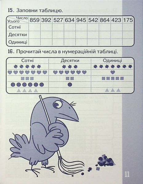 3-4 клас НУШ. КАР. Обчислюємо в межах 1000. Навчальний посібник (Довгуша Т.) ЧАС МАЙСТРІВ 9786178318574 фото