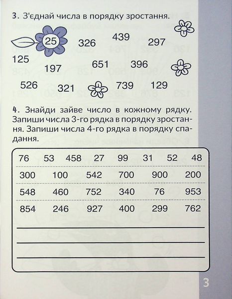 3-4 клас НУШ. КАР. Обчислюємо в межах 1000. Навчальний посібник (Довгуша Т.) ЧАС МАЙСТРІВ 9786178318574 фото