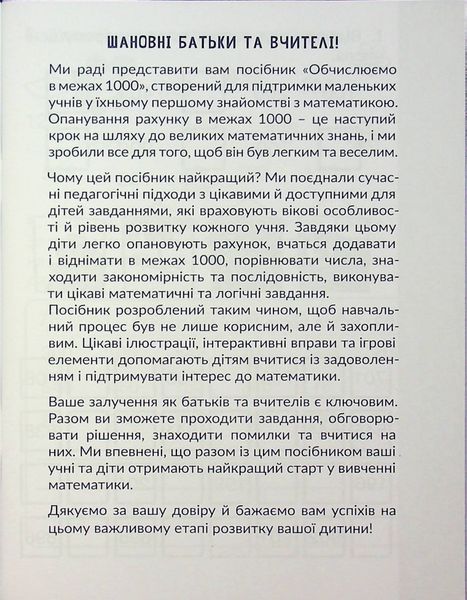 3-4 клас НУШ. КАР. Обчислюємо в межах 1000. Навчальний посібник (Довгуша Т.) ЧАС МАЙСТРІВ 9786178318574 фото