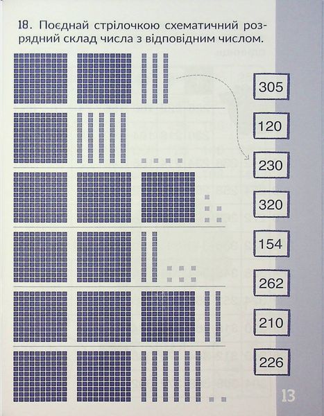 3-4 клас НУШ. КАР. Обчислюємо в межах 1000. Навчальний посібник (Довгуша Т.) ЧАС МАЙСТРІВ 9786178318574 фото