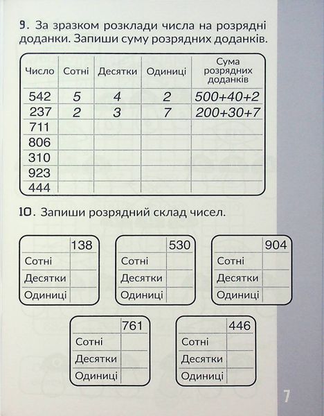 3-4 клас НУШ. КАР. Обчислюємо в межах 1000. Навчальний посібник (Довгуша Т.) ЧАС МАЙСТРІВ 9786178318574 фото