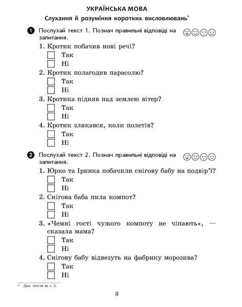2 клас НУШ. Вхідні діагностувальні завдання (Онопрієнко О.В., Петрук О.М., Андрусенко І.В.), Основа 9786170966759 фото