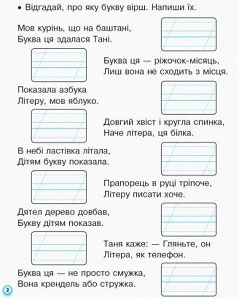1 клас. Прописи з калькою до букваря Воскресенської. Комплект у 2~х частинах, (Цепова), Ранок 9786170931016/2 фото